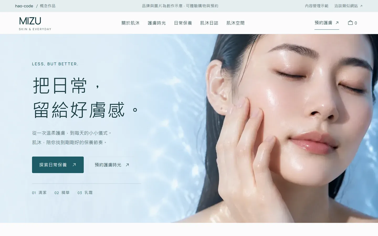 MIZU SKIN 肌沐官網首頁的桌面畫面：霧藍色品牌主視覺與導覽列