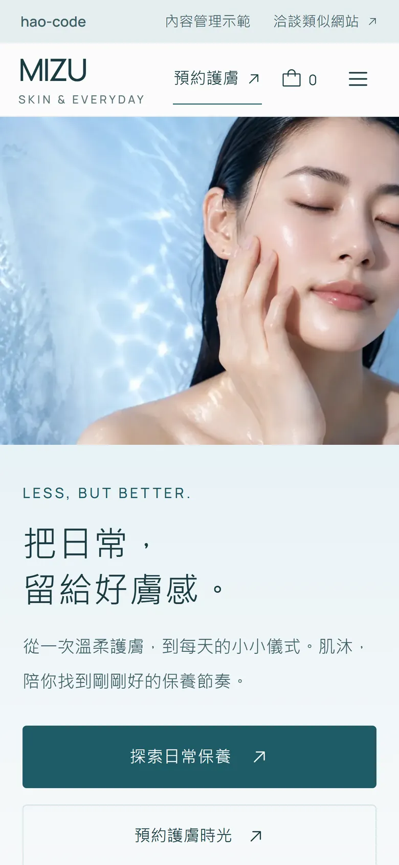 MIZU SKIN 肌沐官網首頁的手機畫面
