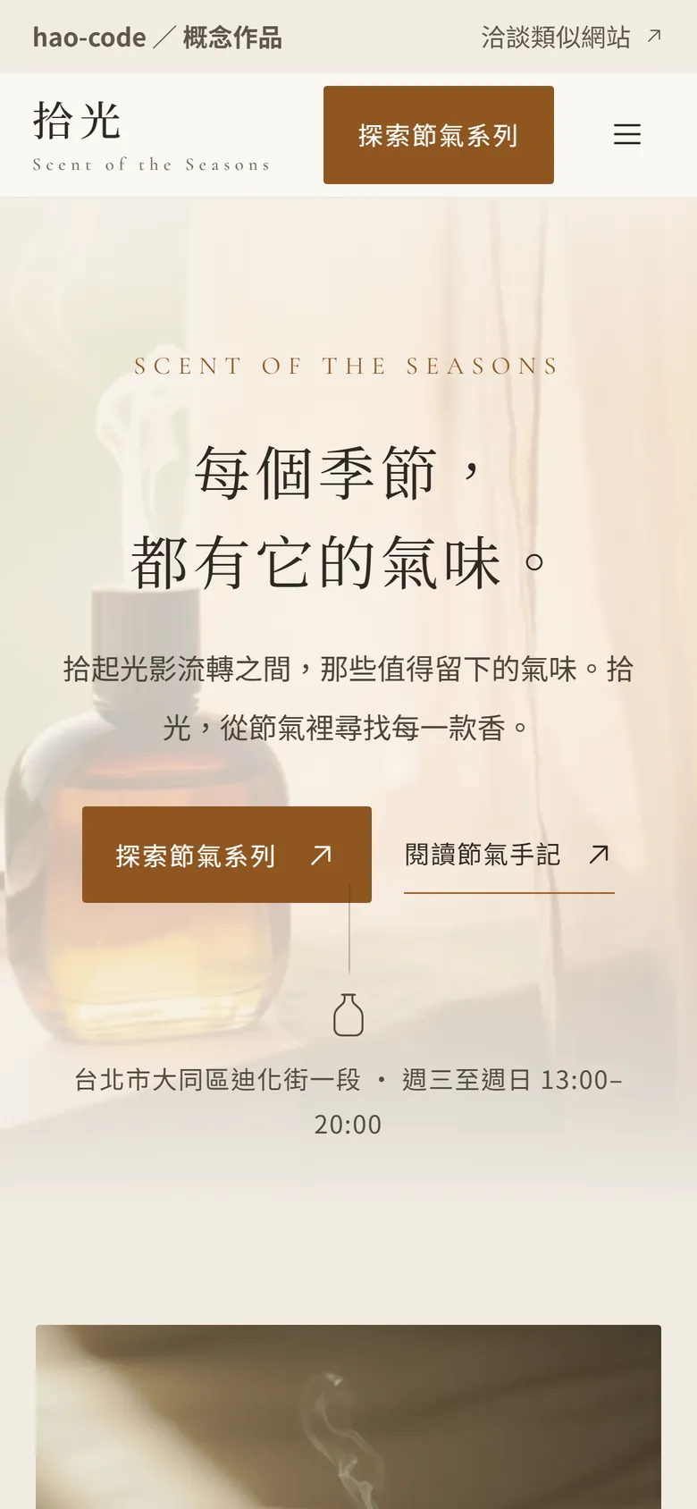 拾光官網首頁的手機畫面