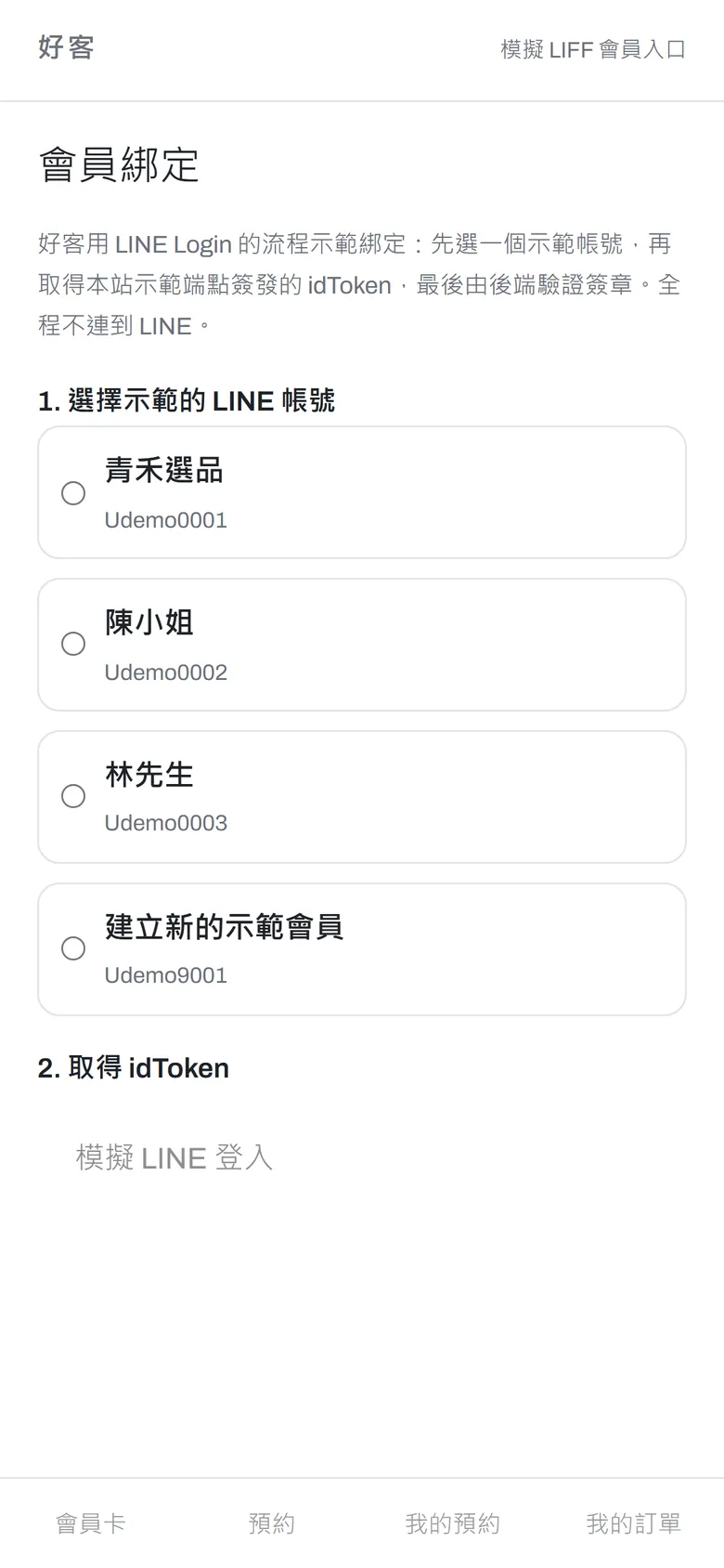 好客會員入口的手機畫面:會員卡與底部導覽