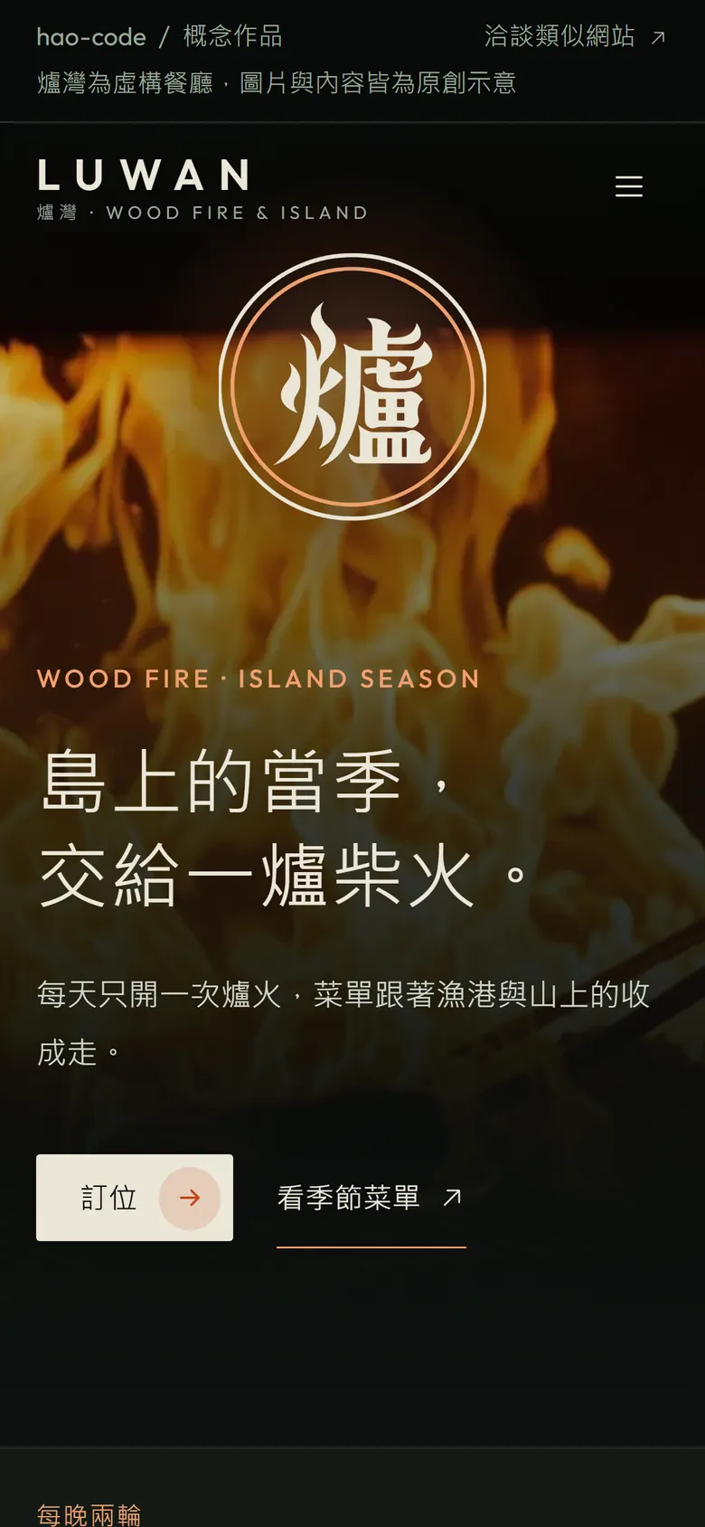爐灣 LUWAN 官網首頁的手機畫面
