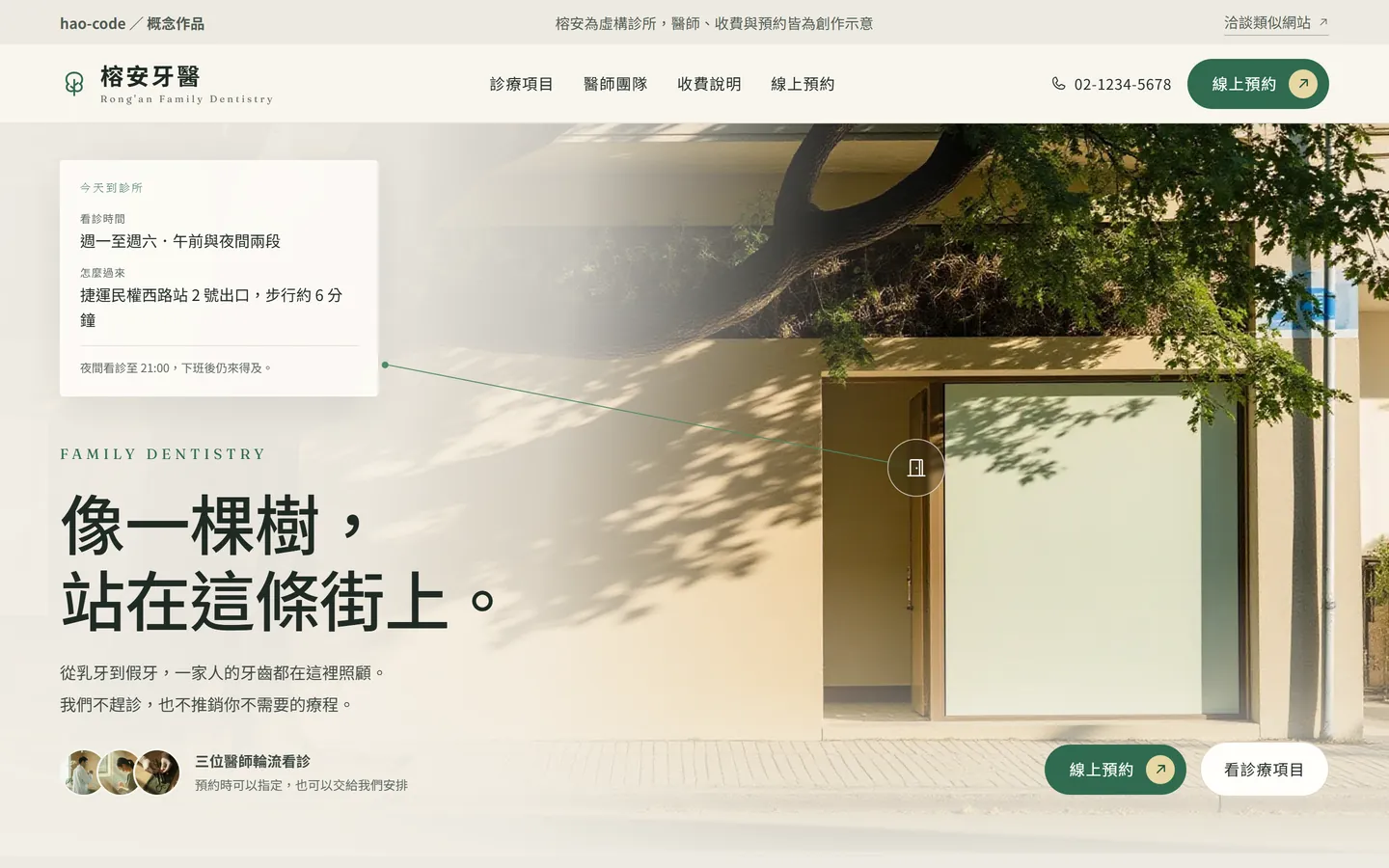 榕安牙醫官網首頁的桌面畫面:暖砂色主視覺與線上預約入口